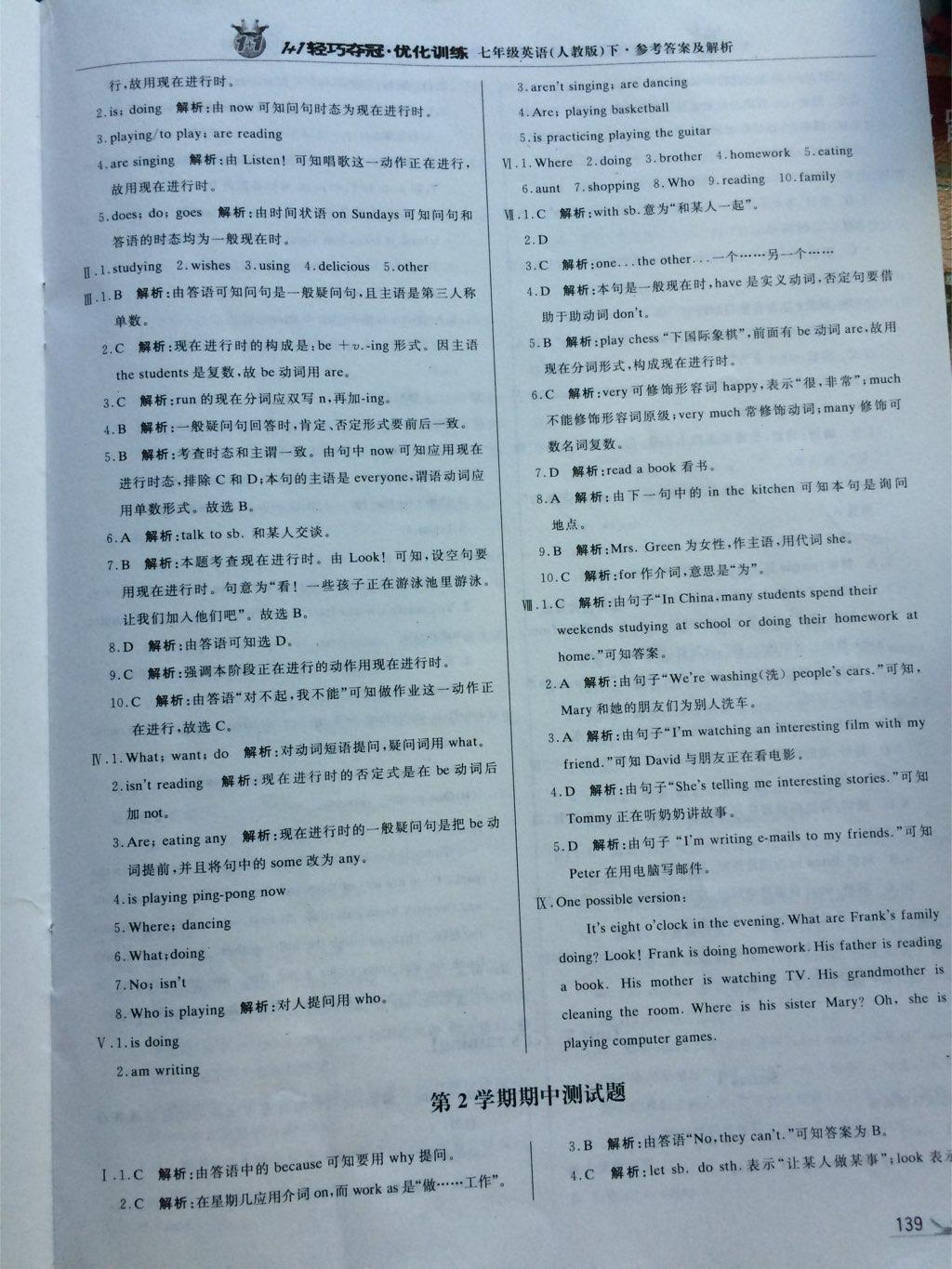 2015年1加1輕巧奪冠優(yōu)化訓(xùn)練七年級(jí)英語(yǔ)下冊(cè)人教版銀版 第39頁(yè)