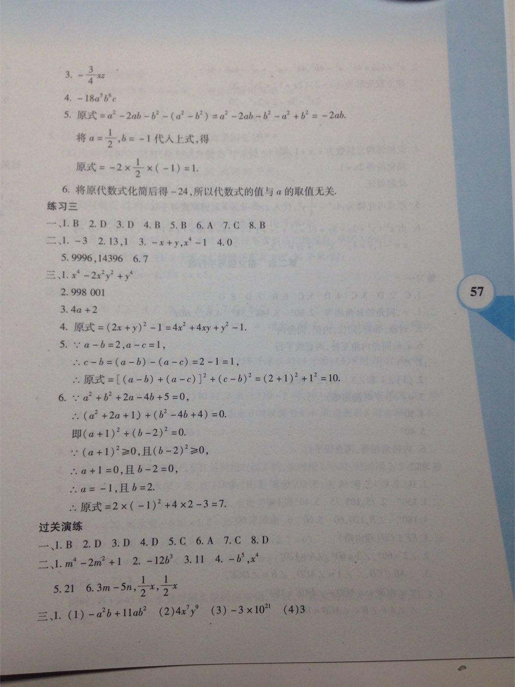 2015年初中暑假作业七年级数学人教版陕西人民教育出版社 第2页