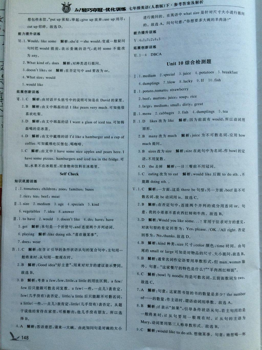 2015年1加1輕巧奪冠優(yōu)化訓(xùn)練七年級(jí)英語下冊(cè)人教版銀版 第48頁