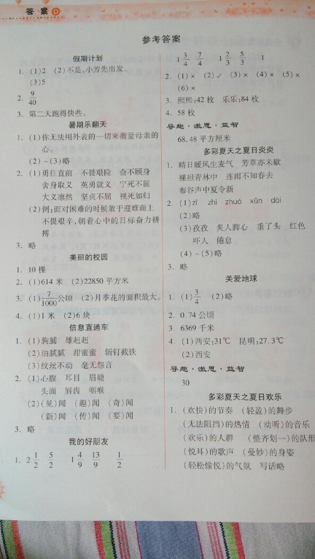 2015年暑假作业本小学五年级语文数学语文版苏教版