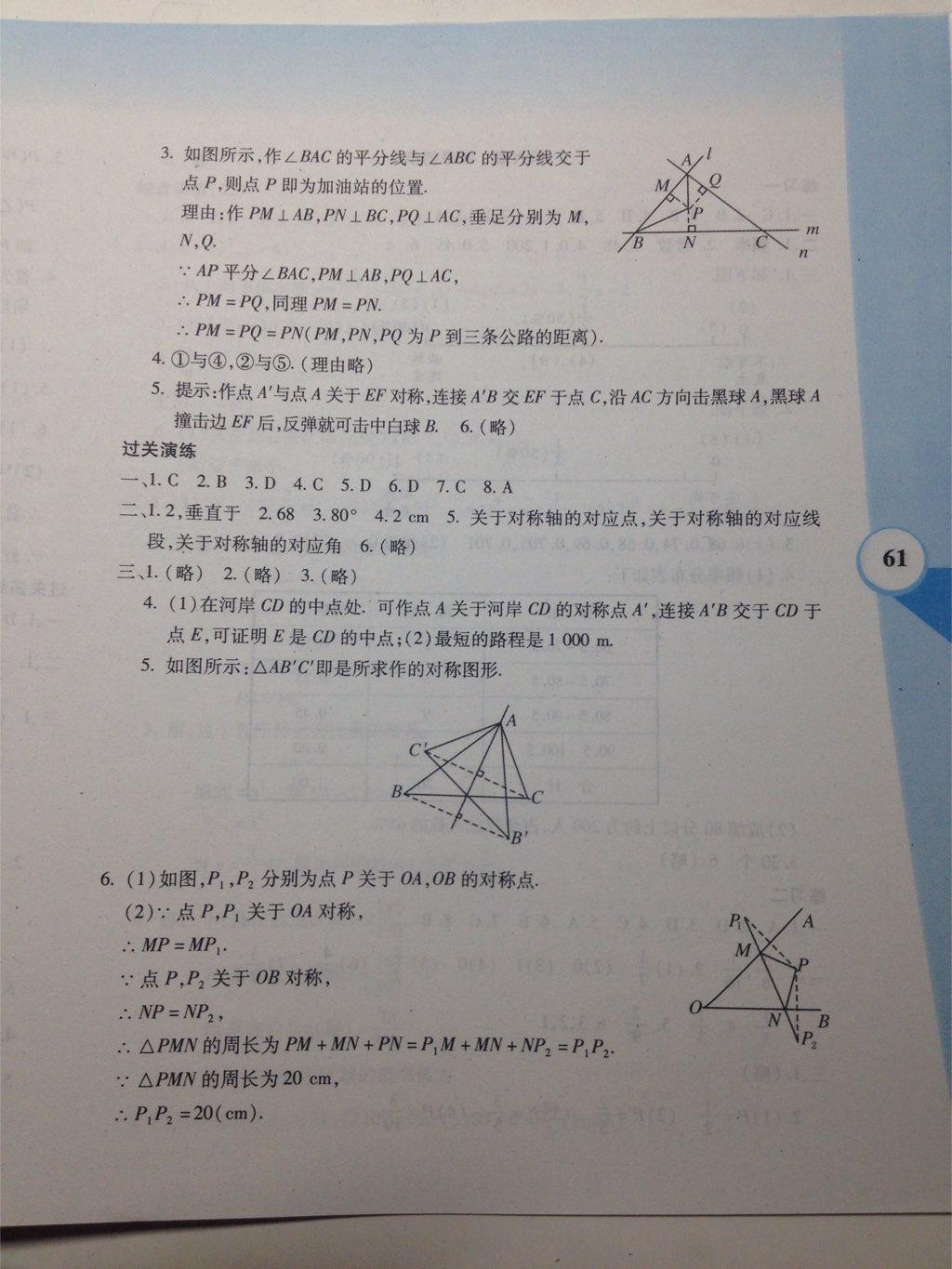 2015年初中暑假作业七年级数学人教版陕西人民教育出版社 第10页
