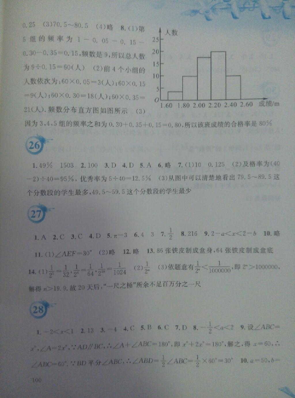 2015年暑假作業(yè)七年級數(shù)學人教版安徽教育出版社 第68頁