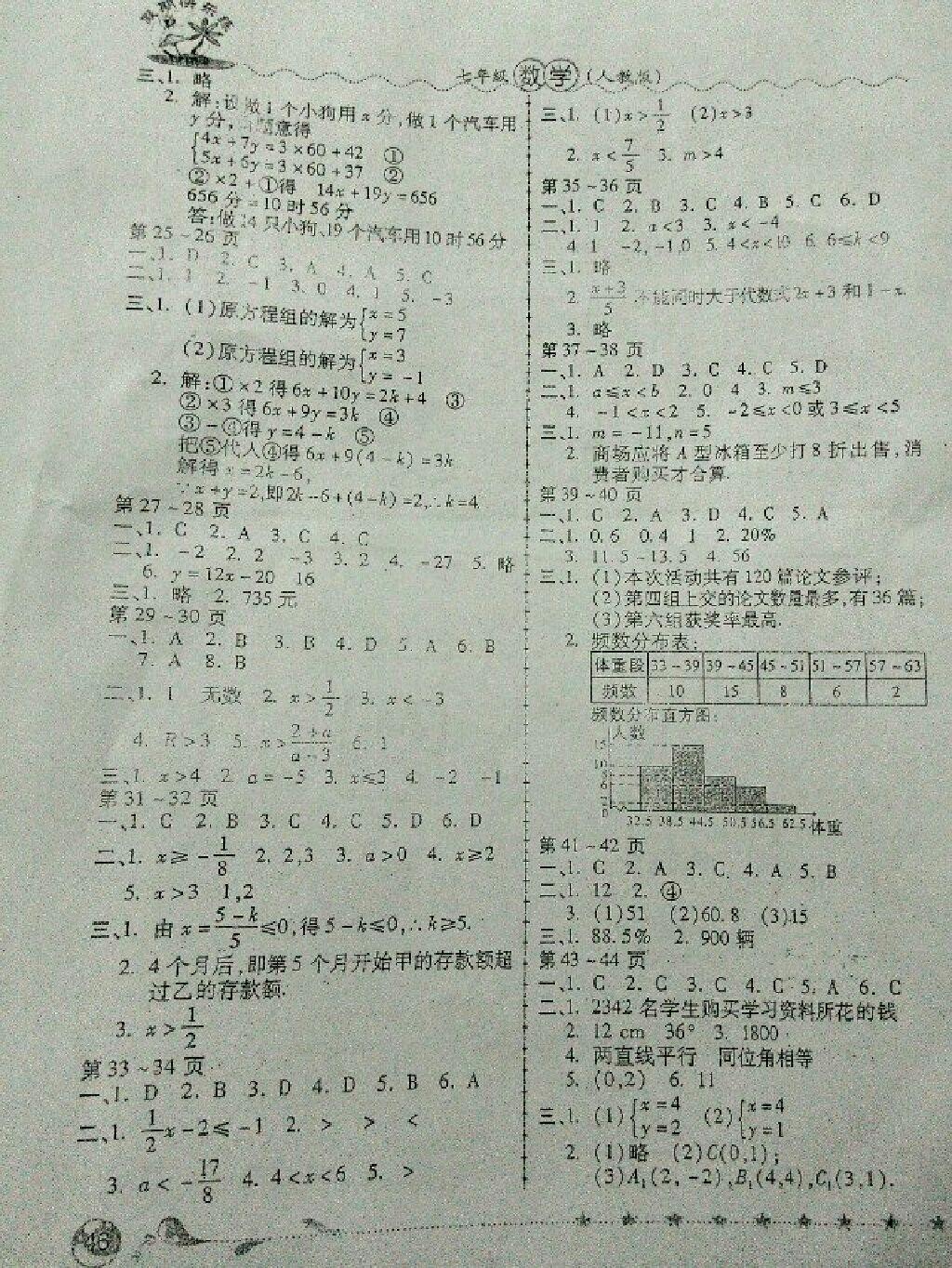 2015年假期快乐练培优暑假作业七年级数学人教版 第4页