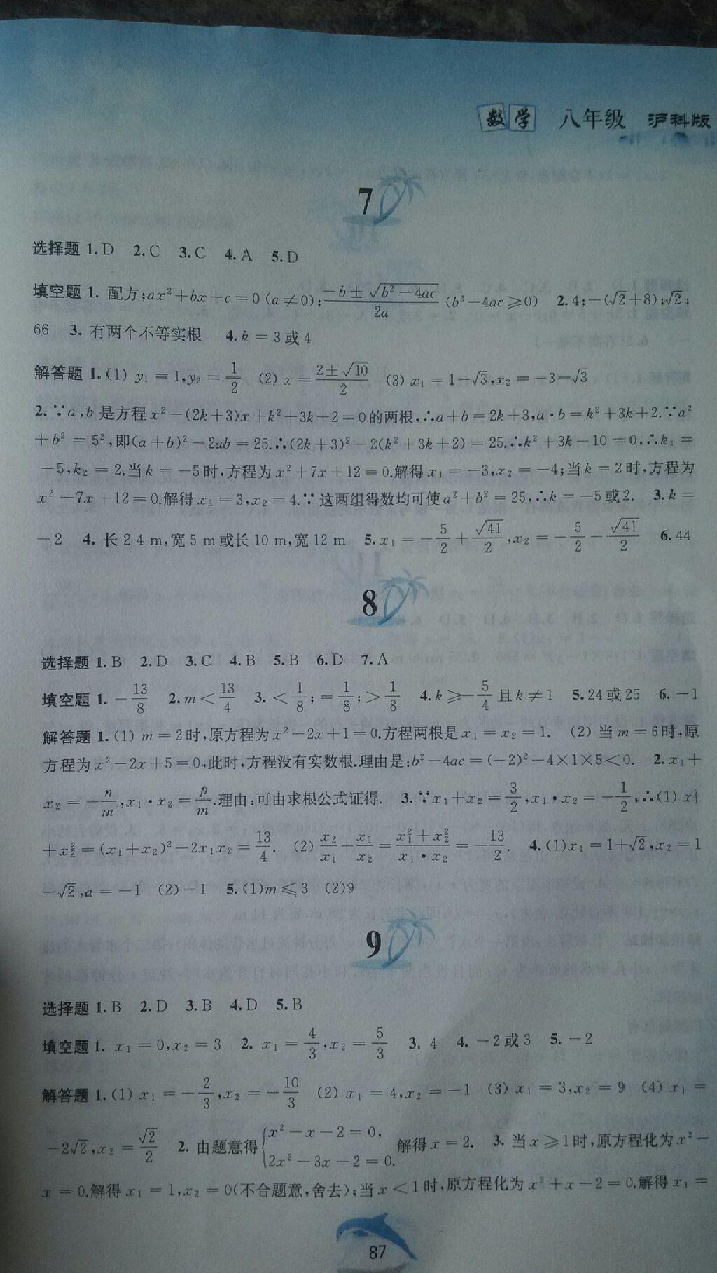 2015年暑假作业八年级物理人教版安徽教育出版社 第54页