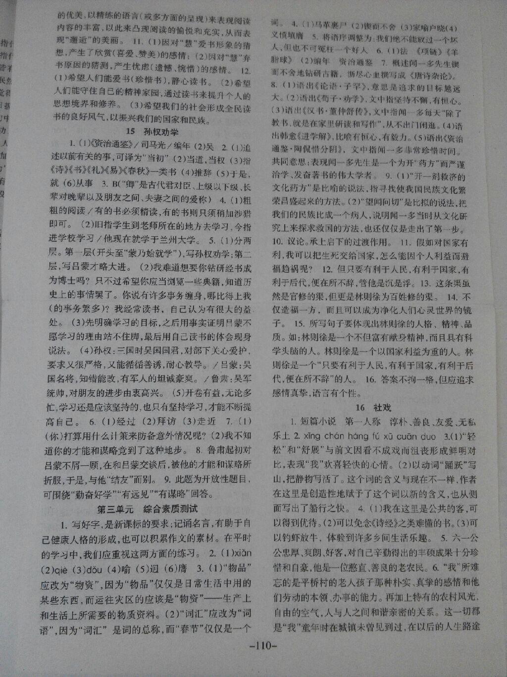 2015年語(yǔ)文配套綜合練習(xí)七年級(jí)下冊(cè)人教版甘肅少年兒童出版社 第18頁(yè)