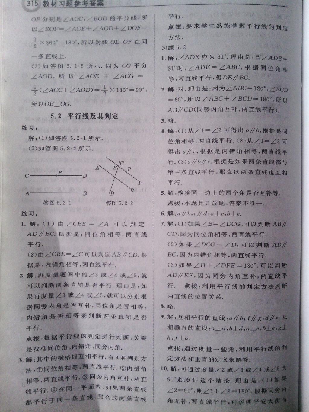 课本人教版七年级数学下册 第3页
