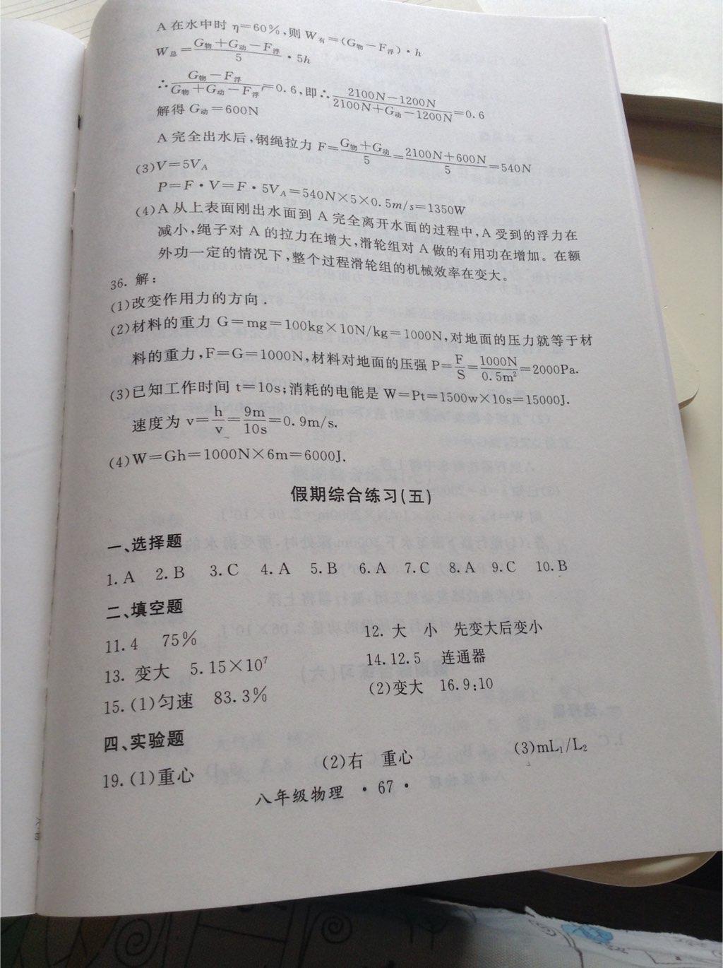 2015年假期作业八年级物理现代教育出版社 ?6?