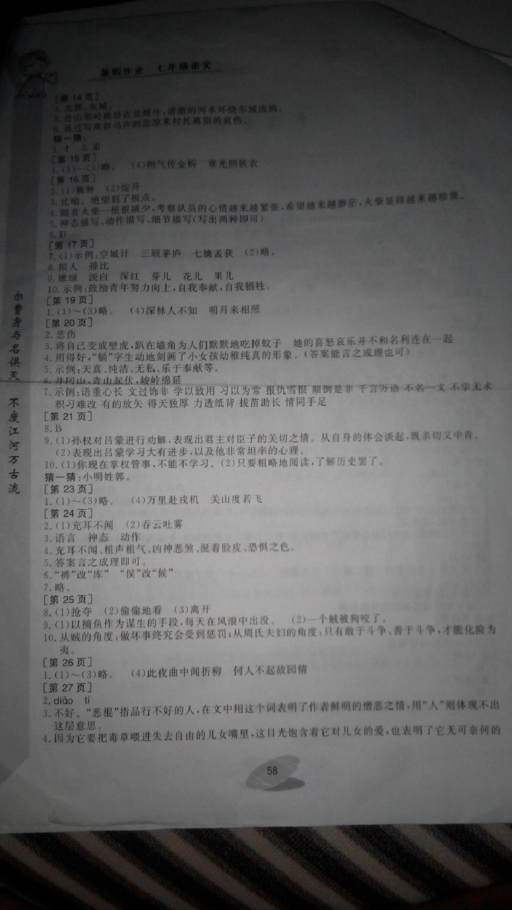 2015年暑假作业七年级语文华中科技大学出版社 第46页