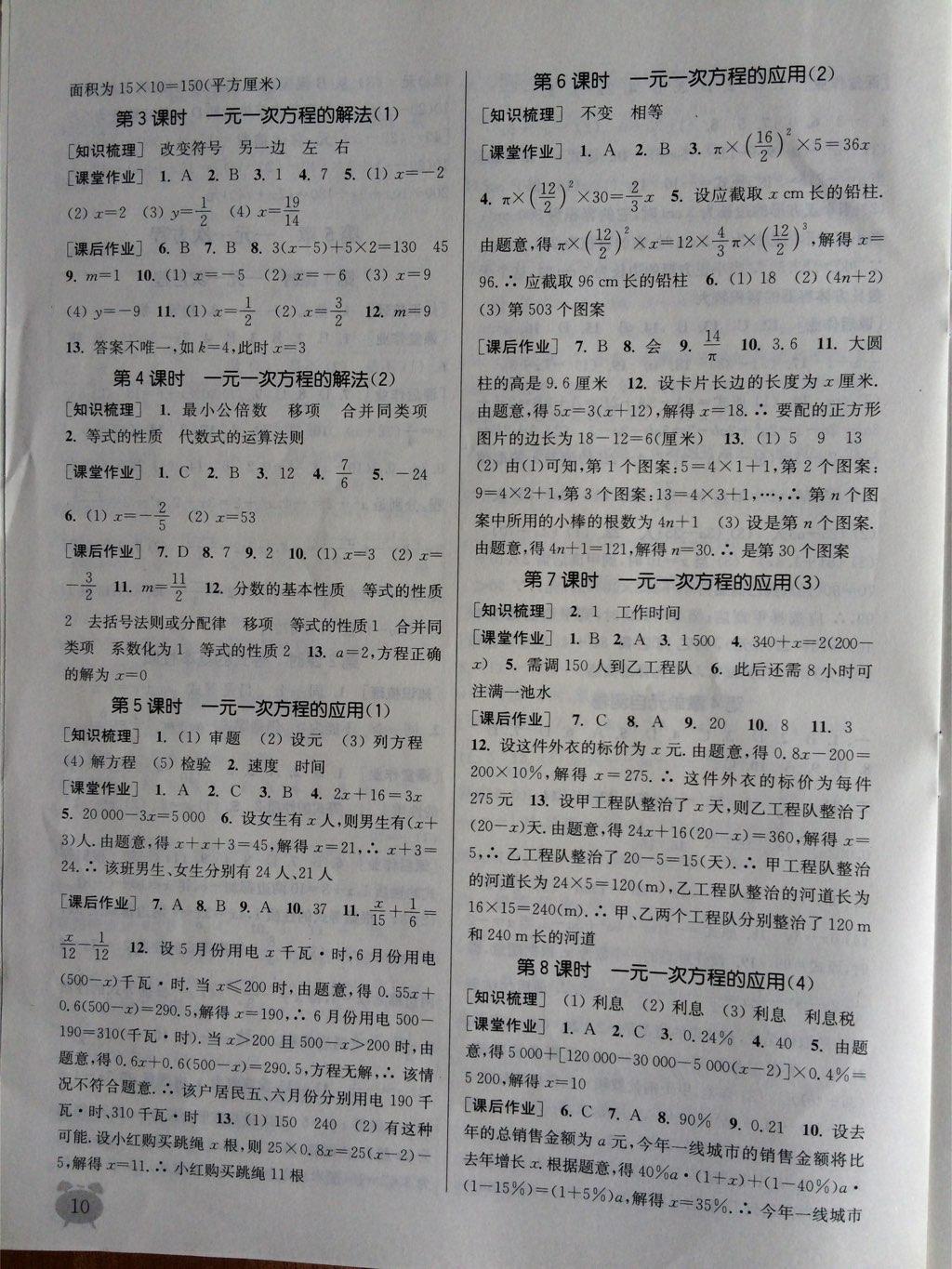 2014年通城学典课时作业本七年级数学上册浙教版 第24页