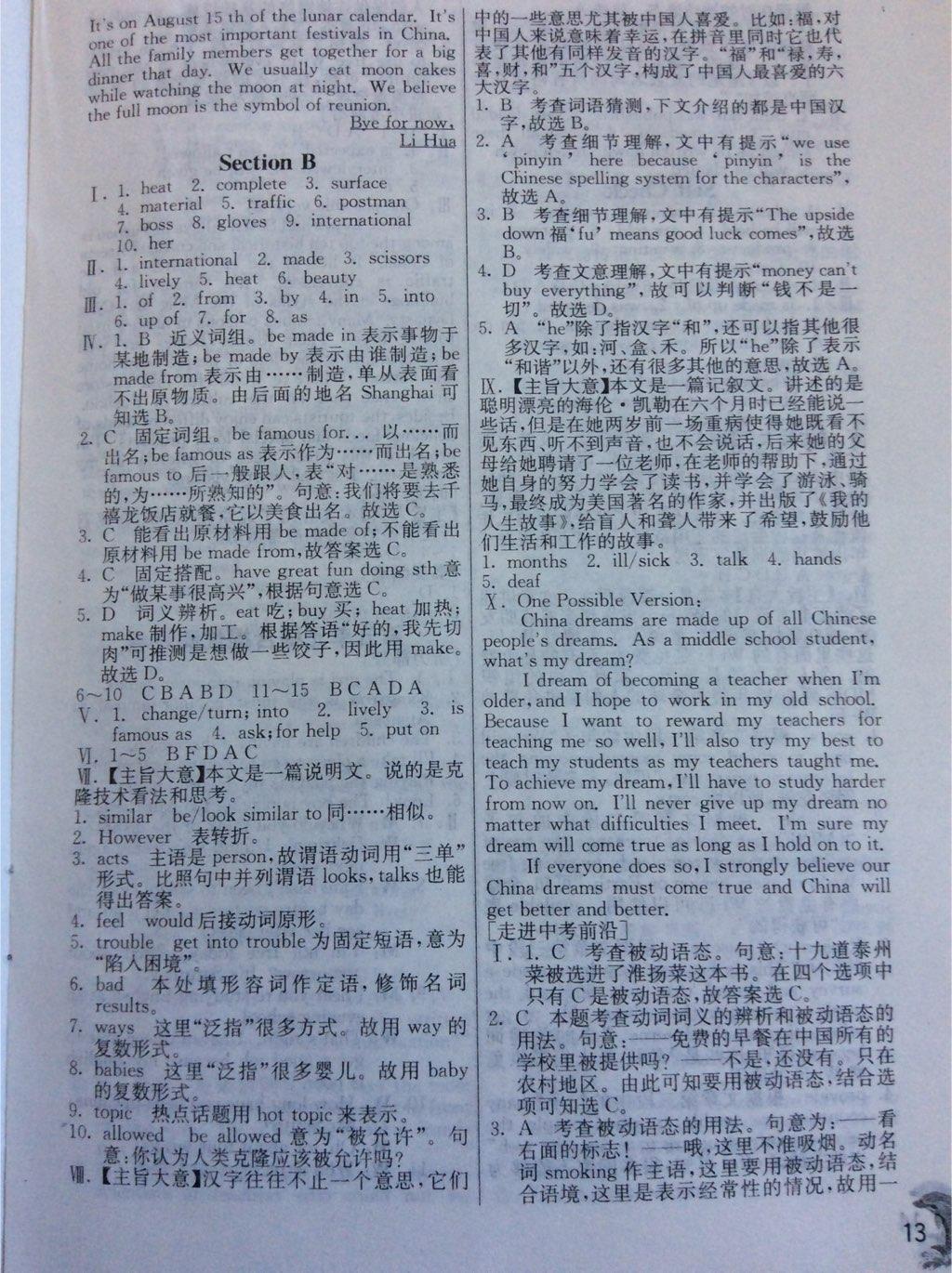 實(shí)驗(yàn)班提優(yōu)訓(xùn)練九年級英語上冊人教新目標(biāo)版 第13頁