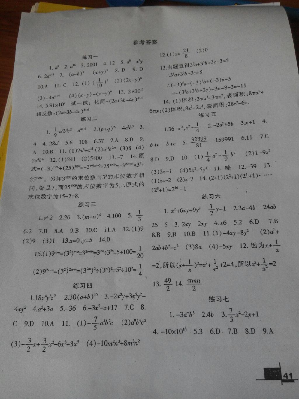 2015年暑假作业七年级数学北师大版兰州大学出版社 第13页