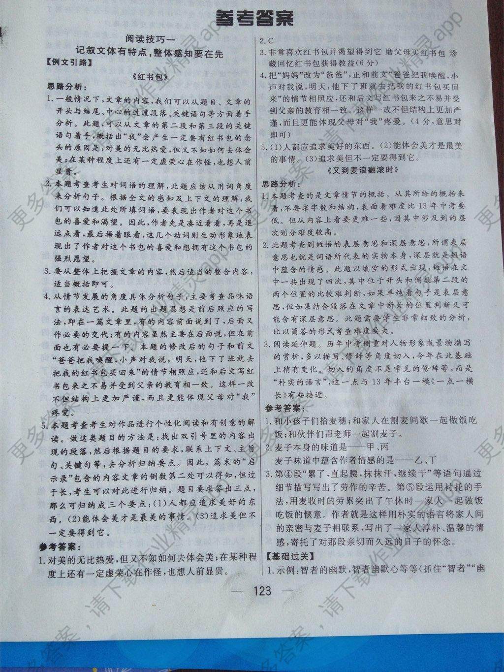 渔夫阅读八年级语文答案