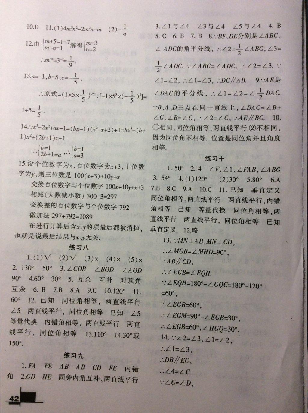 2015年暑假作業(yè)七年級數(shù)學北師大版蘭州大學出版社 第8頁