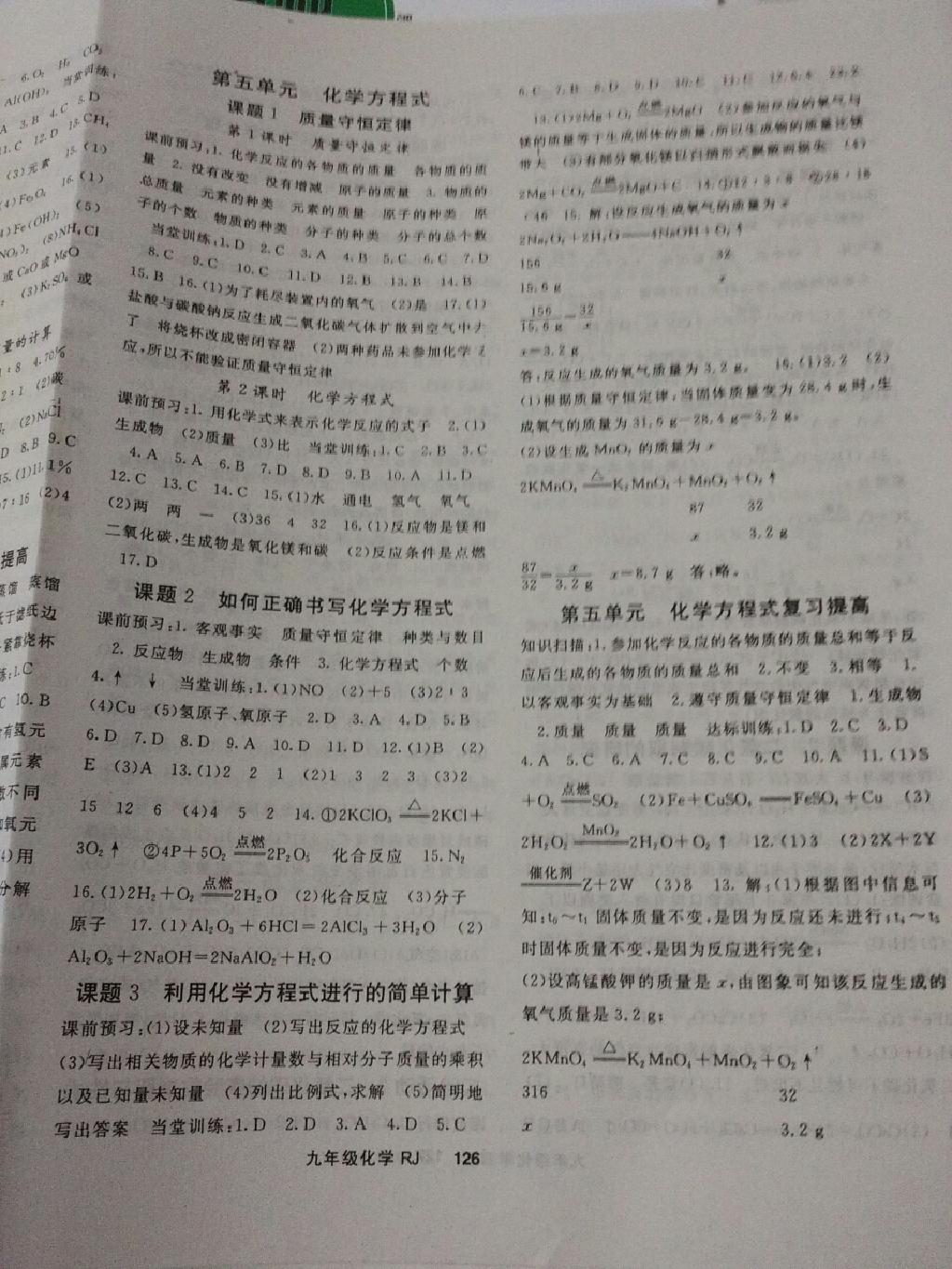 2014年名師大課堂九年級(jí)化學(xué)上冊人教版 第18頁