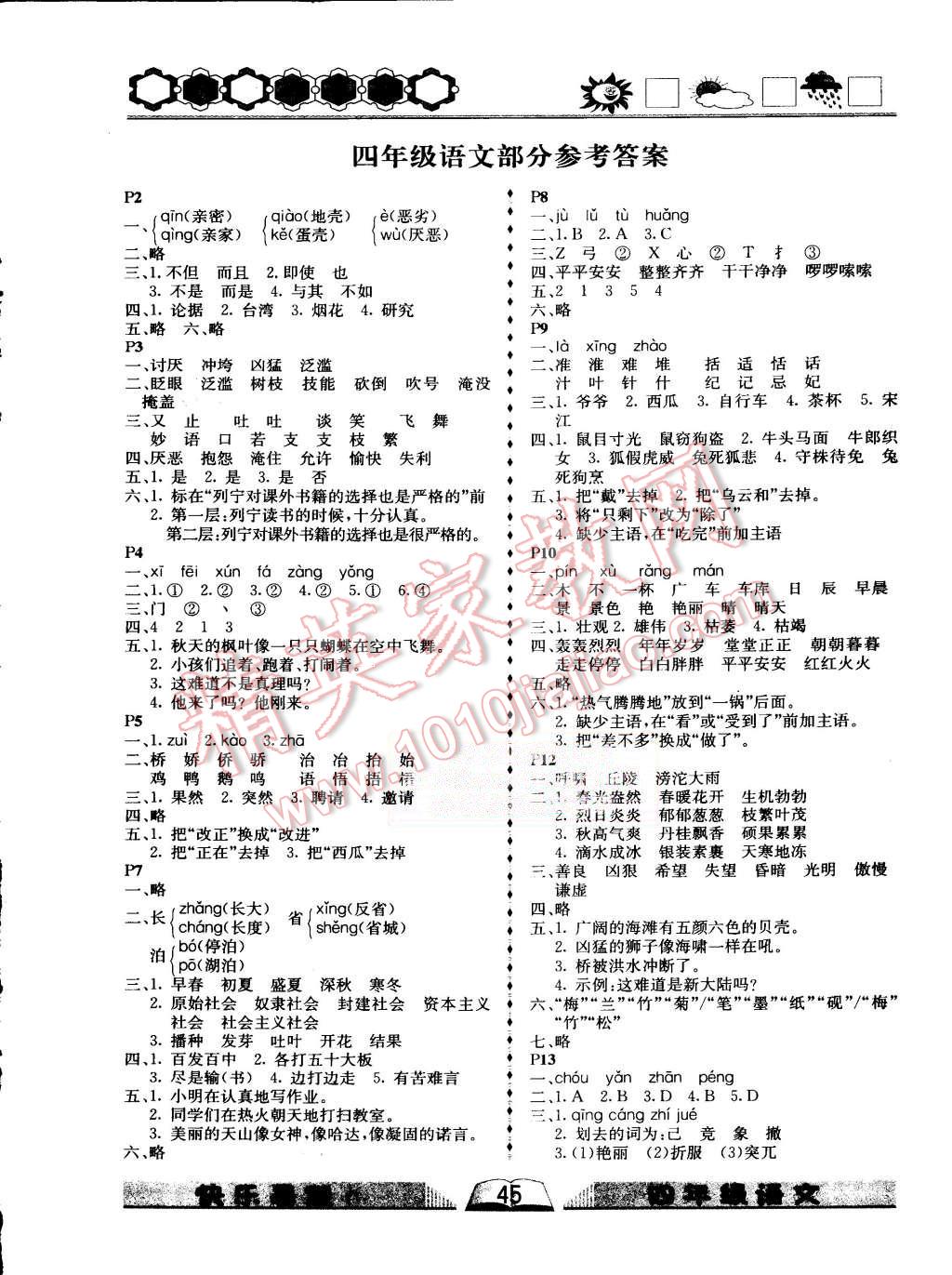 苏教版五年级下册语文表格式教案_一年级下册表格式教案_人教版小学语文三年级下册表格式教案