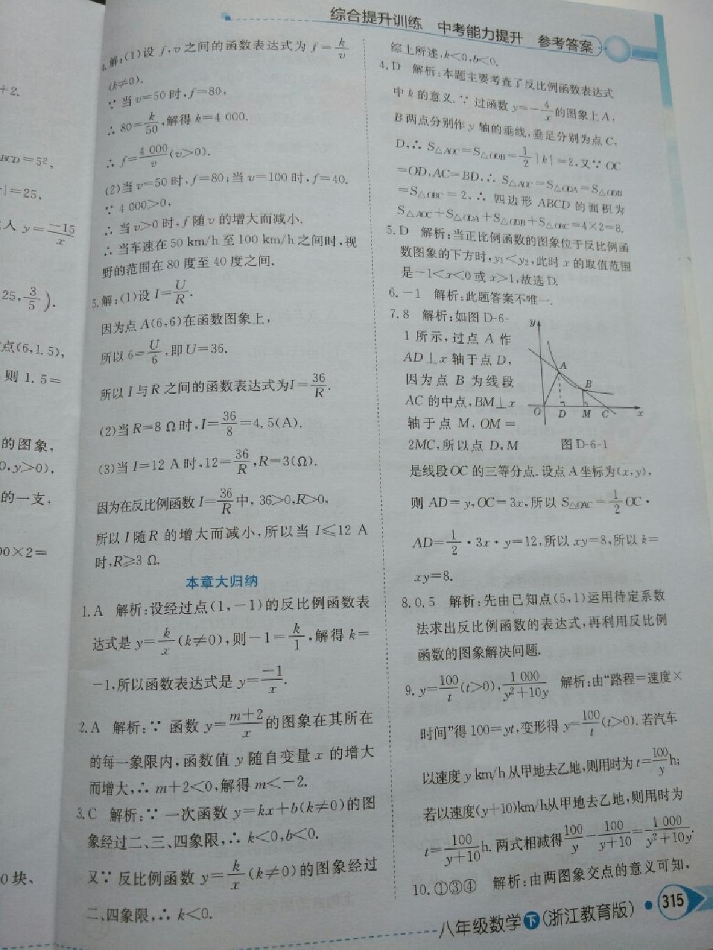 中學教材全解八年級數(shù)學下冊浙教版 第15頁