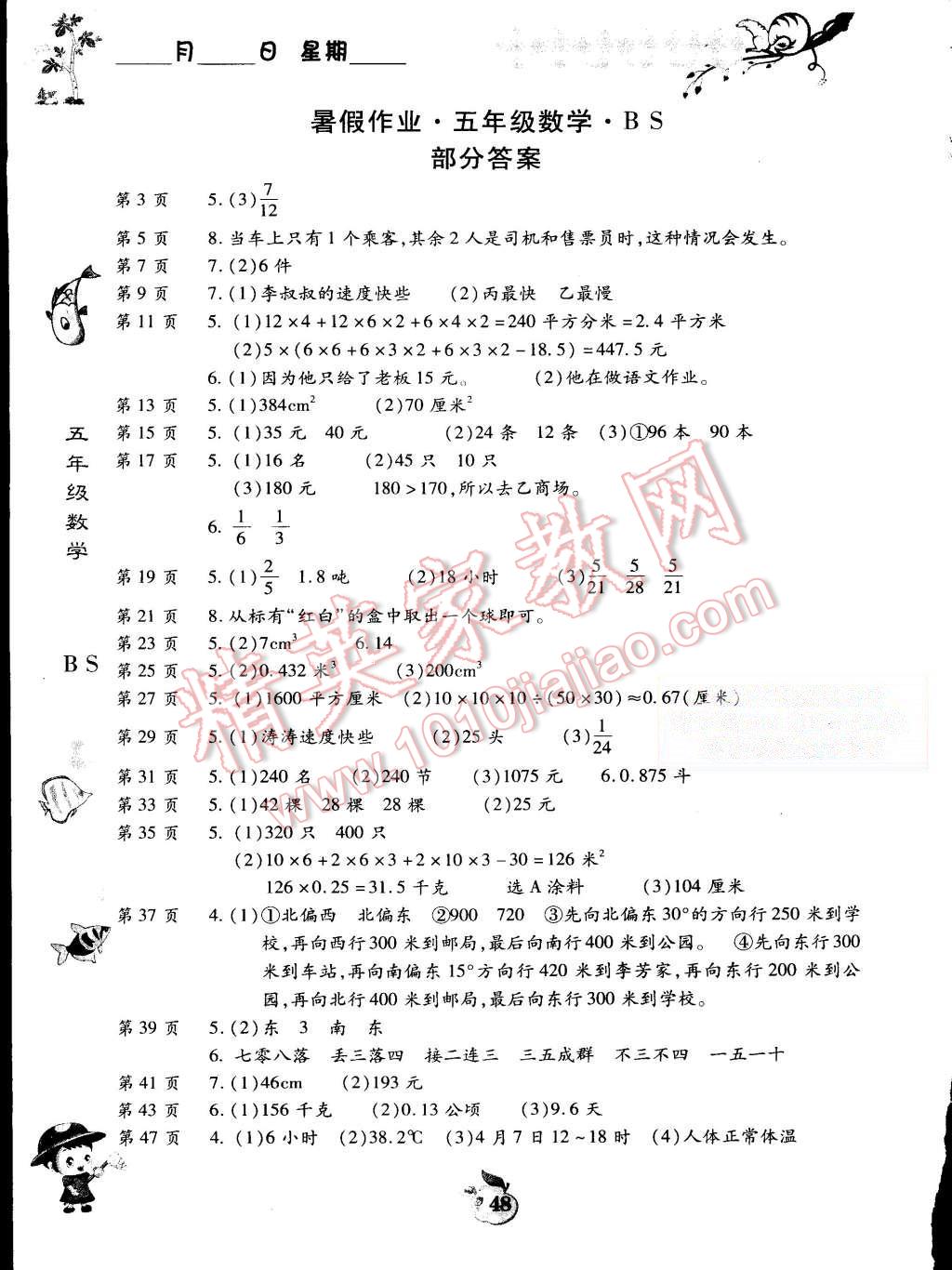 2015年智趣暑假作業(yè)五年級數(shù)學北師大版 第1頁