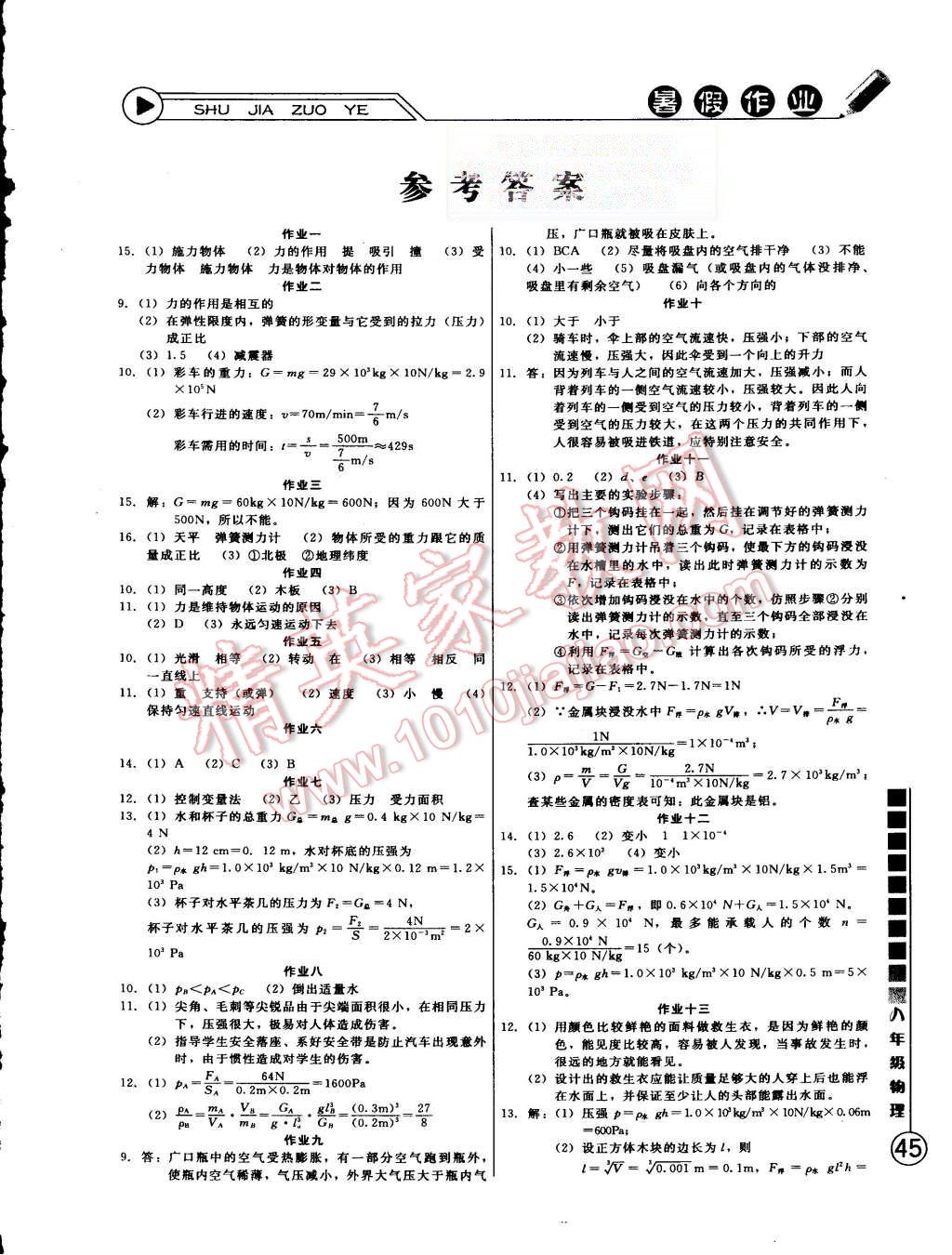 2015年暑假作业八年级物理团结出版社答案—精英家教网