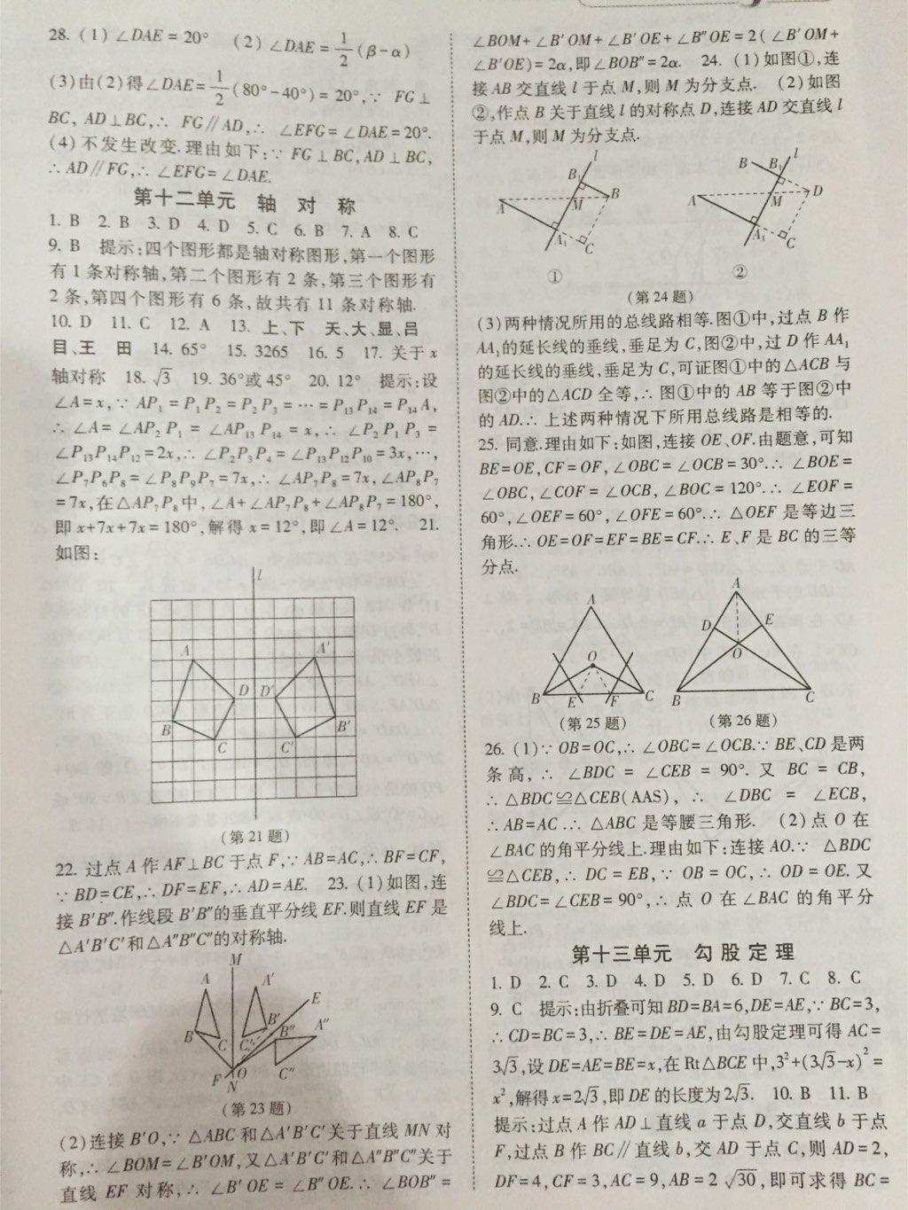 2015年暑假總動員八年級數(shù)學(xué)人教國標(biāo)版寧夏人民教育出版社 第7頁