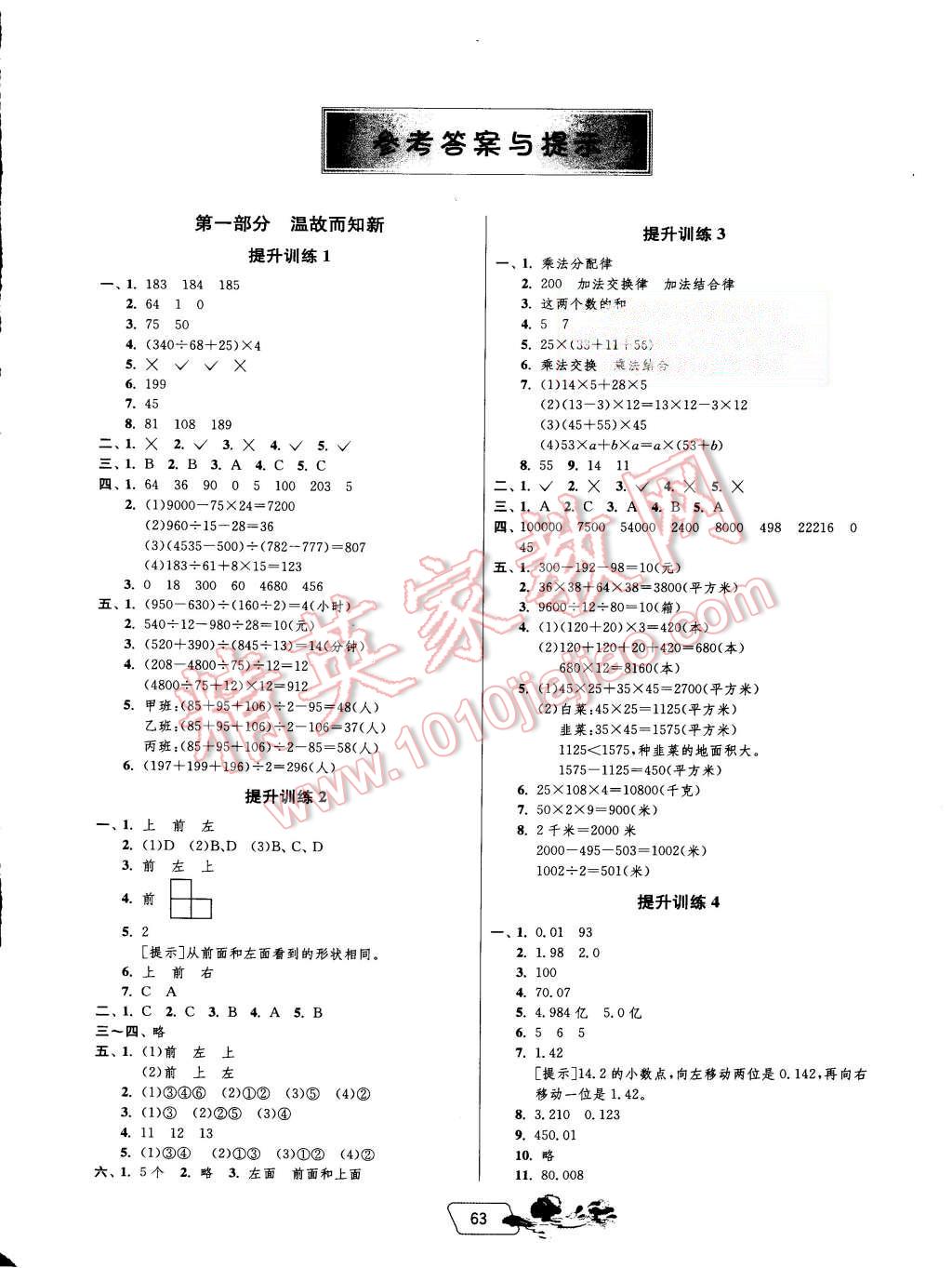 2015年实验班提优训练暑假衔接版四升五年级数学人教版 第1页