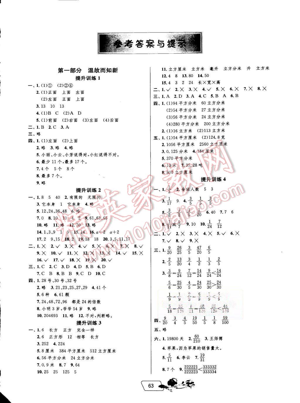 2015年实验班提优训练暑假衔接版五升六年级数学人教版 第1页