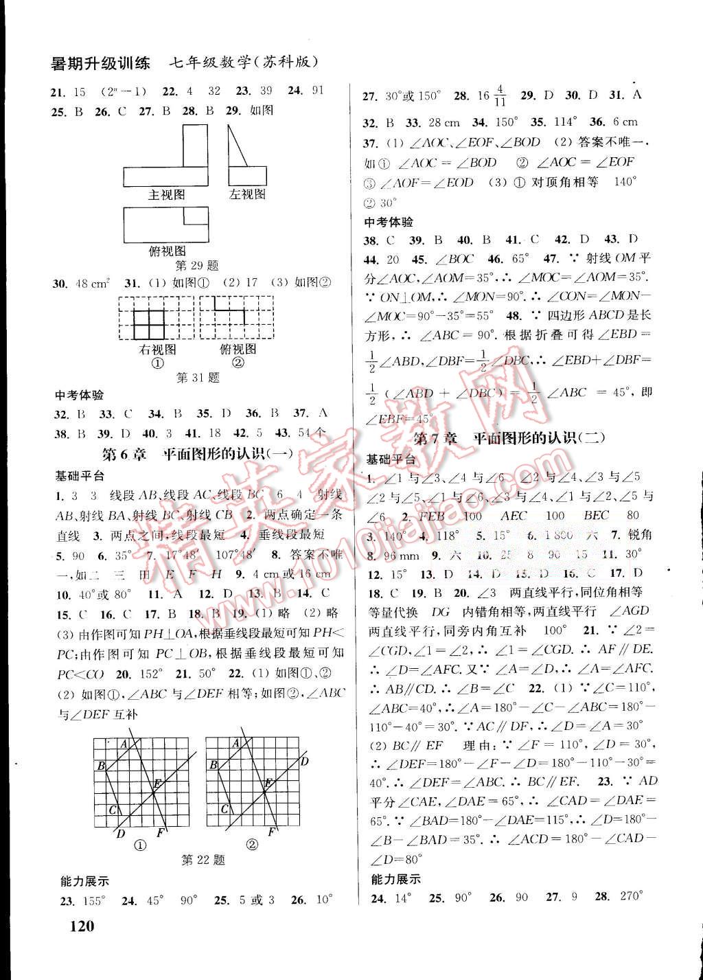 2015年通城学典暑期升级训练七年级数学苏科版 第4页