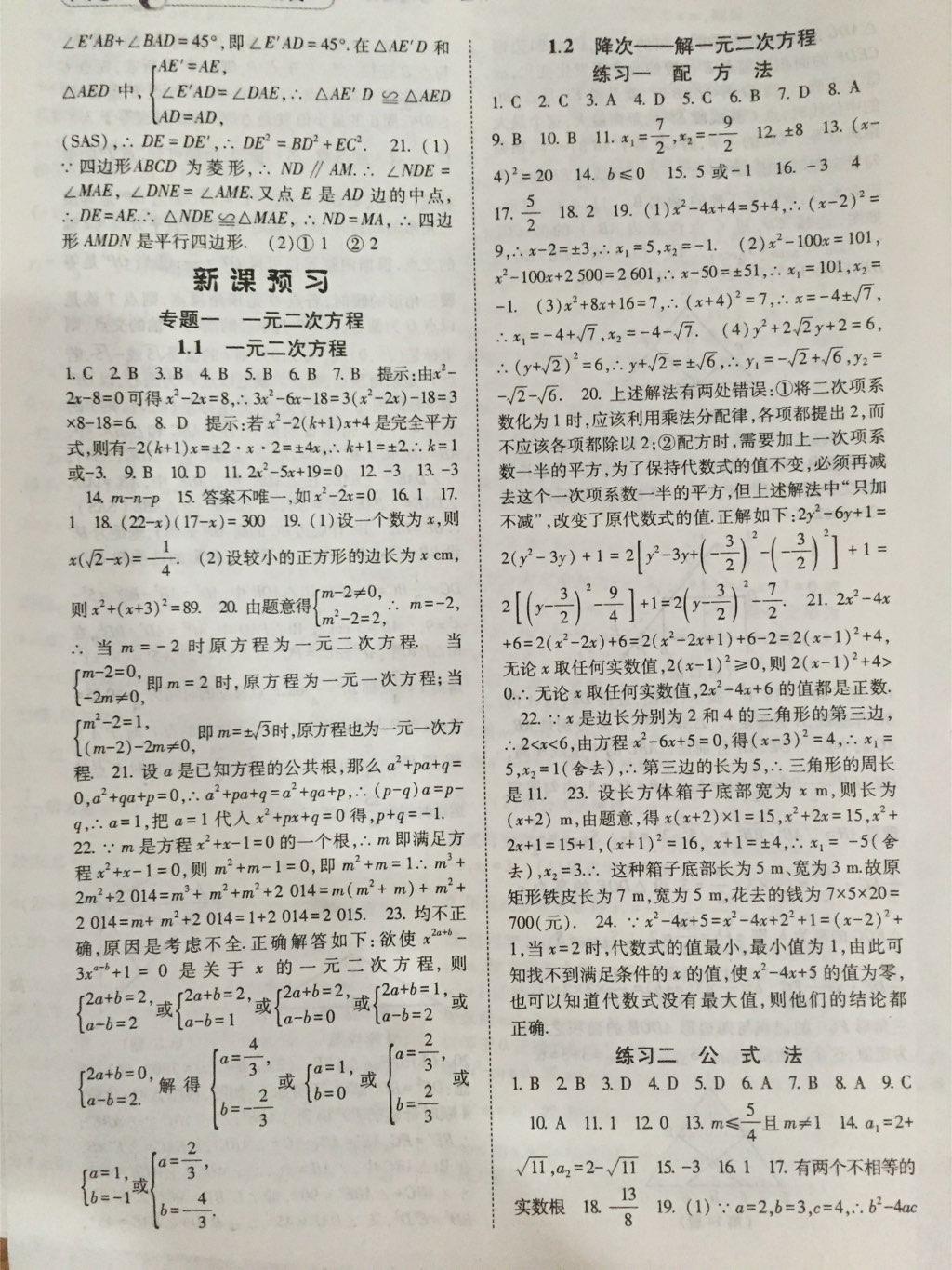 2015年暑假總動員八年級數(shù)學人教國標版寧夏人民教育出版社 第18頁