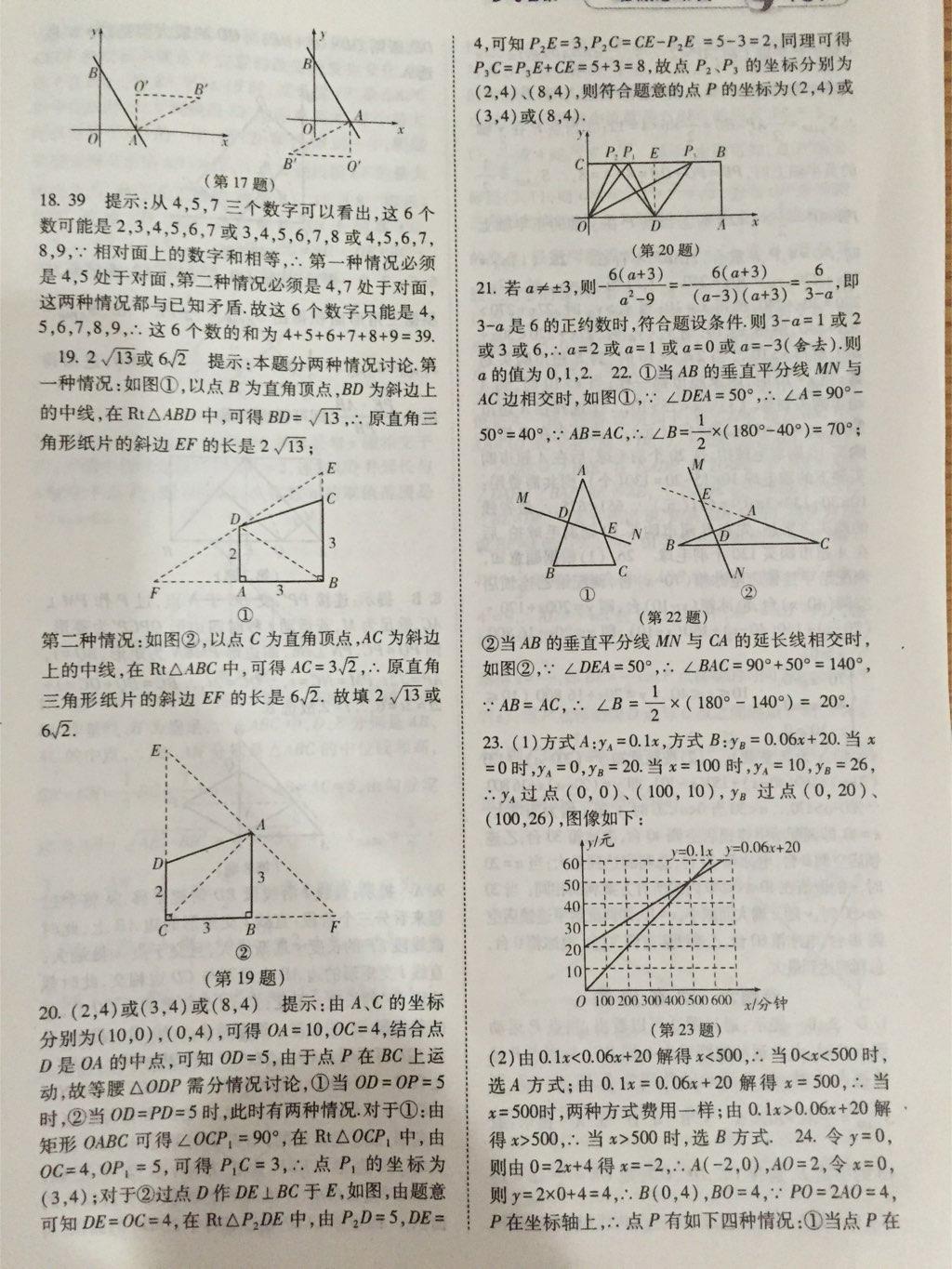 2015年暑假總動(dòng)員八年級(jí)數(shù)學(xué)人教國(guó)標(biāo)版寧夏人民教育出版社 第15頁(yè)