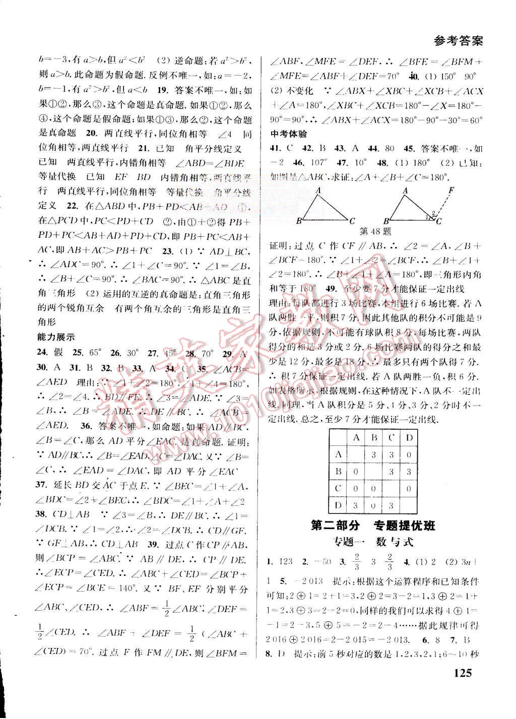 2015年通城学典暑期升级训练七年级数学苏科版 第9页