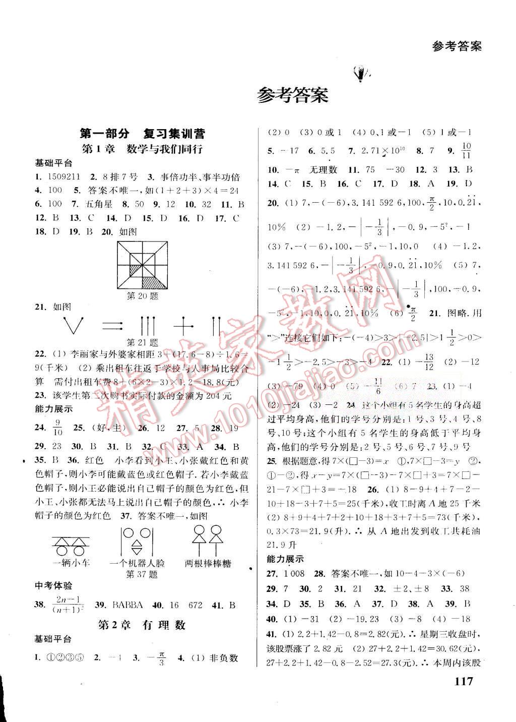 2015年通城学典暑期升级训练七年级数学苏科版 第1页