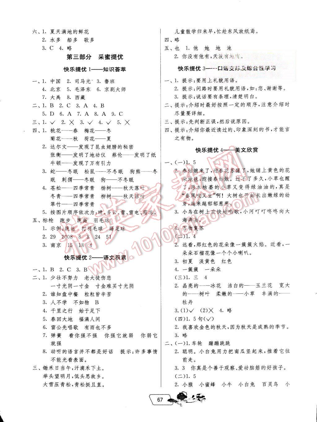 2015年实验班提优训练暑假衔接版一升二年级语文苏教版 第4页