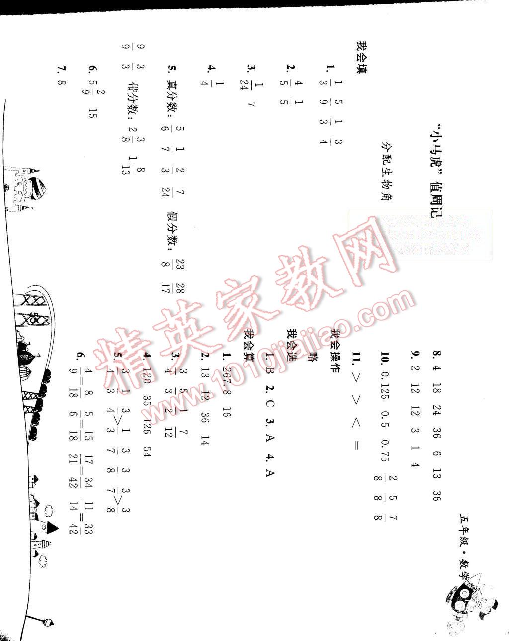 2015年暑假作业五年级数学人教版人民教育出版社 第5页