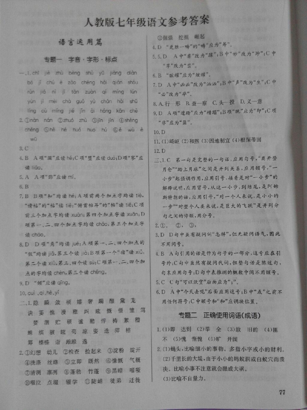 2015年高效a计划期末寒假衔接七年级语文寒假作业人教版 第1页