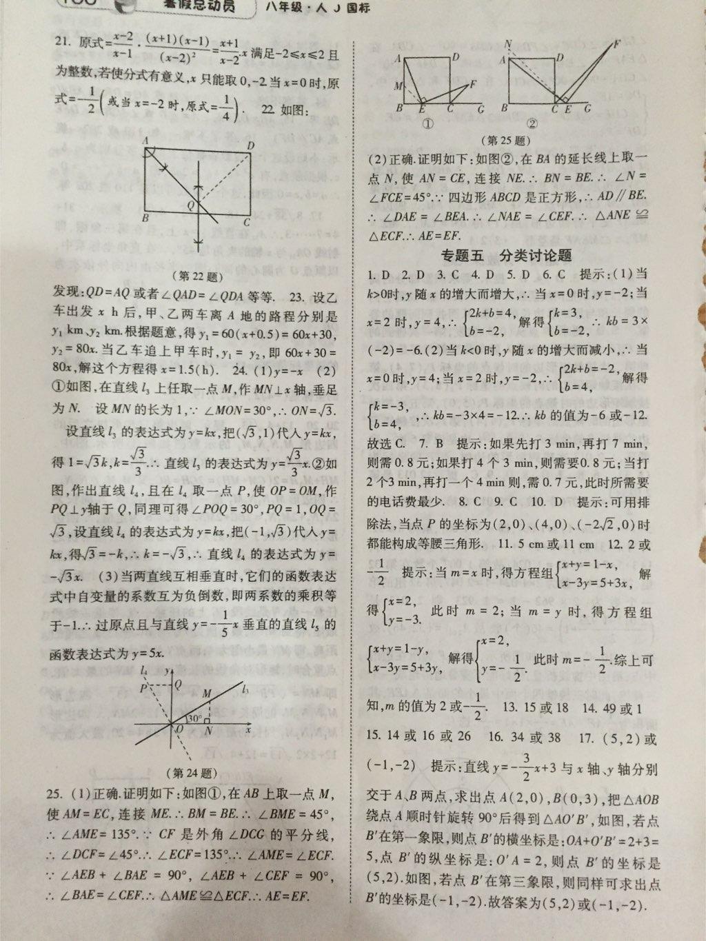 2015年暑假总动员八年级数学人教国标版宁夏人民教育出版社 第14页