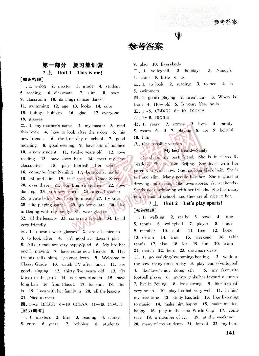 2015年通城学典暑期升级训练七年级英语译林版延边大学出版社 第1页