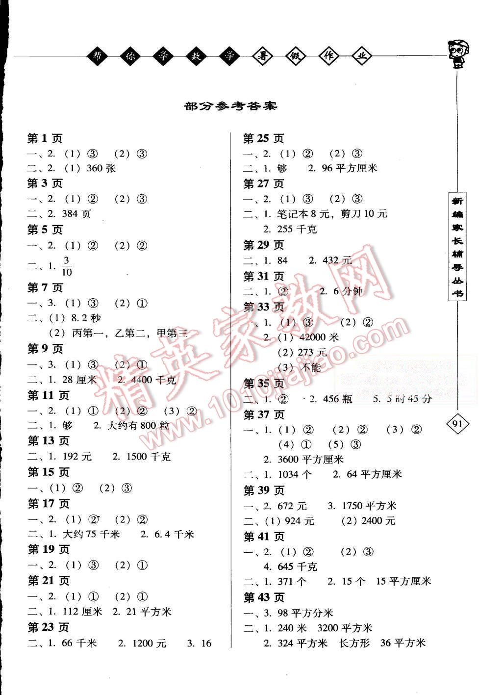 练习册 2015年帮你学数学暑假作业三年级