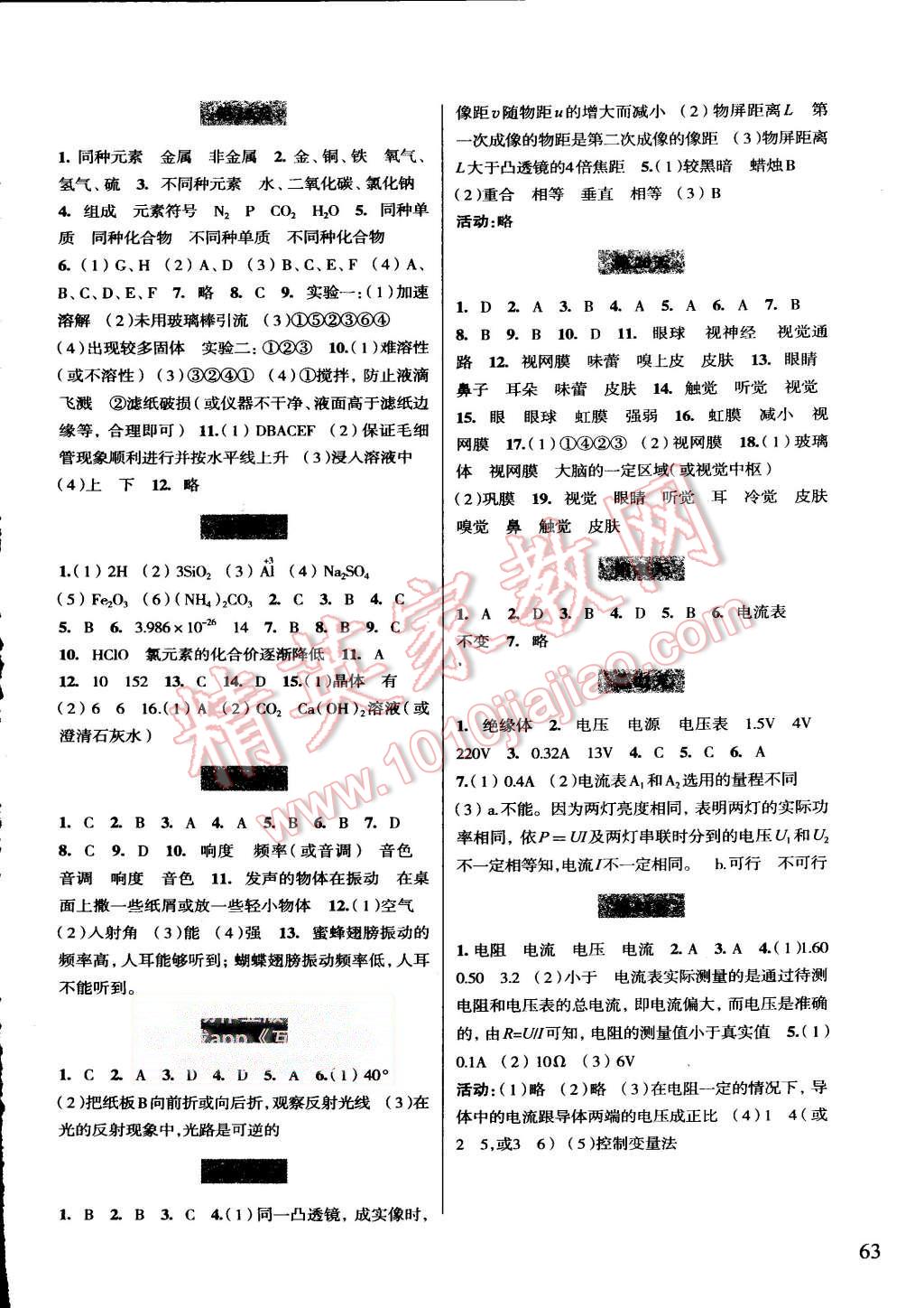 2015年暑假作业八年级科学浙江科学技术出版社 第3页