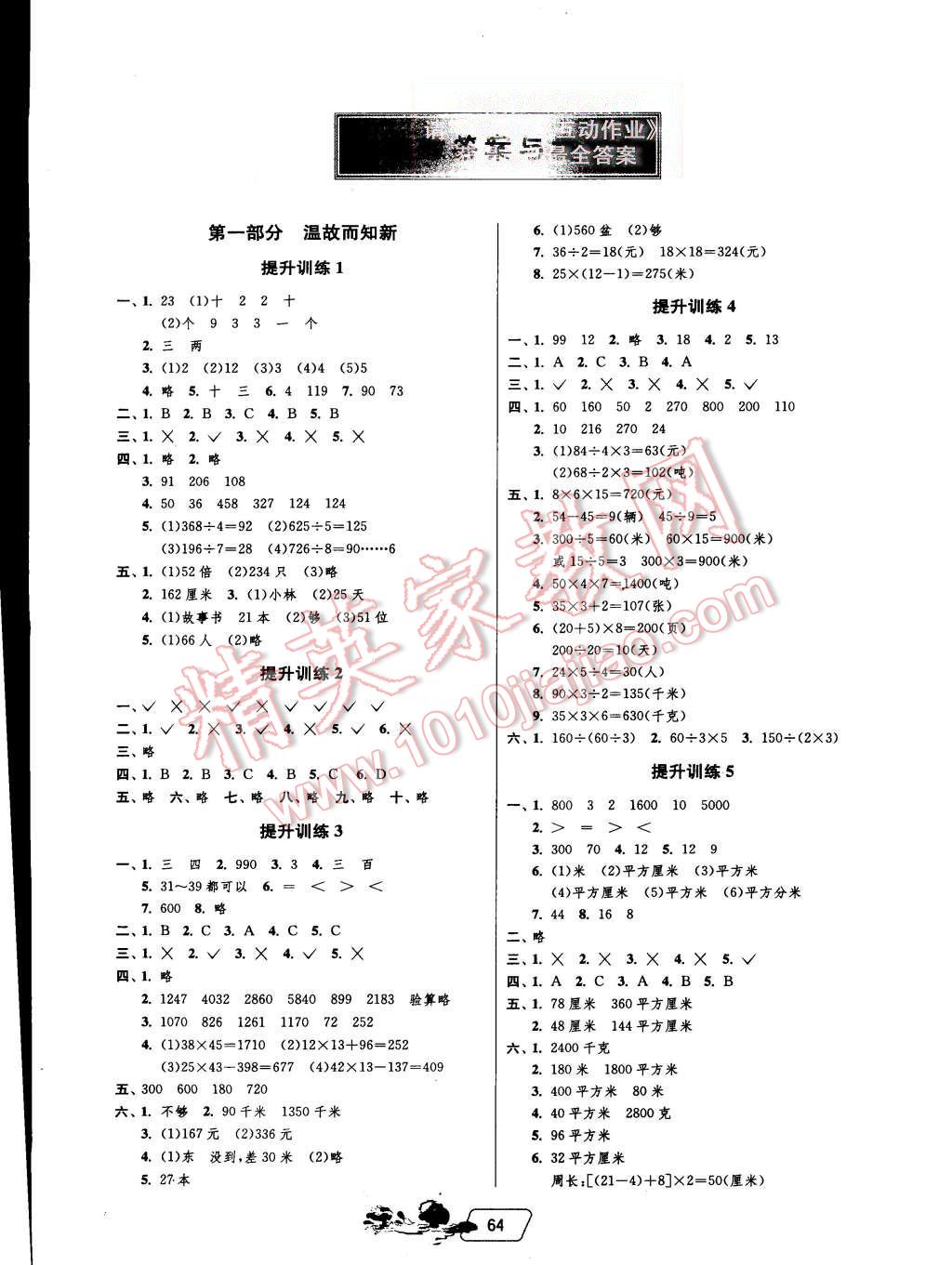 2015年实验班提优训练暑假衔接版三升四年级数学青岛版 第1页