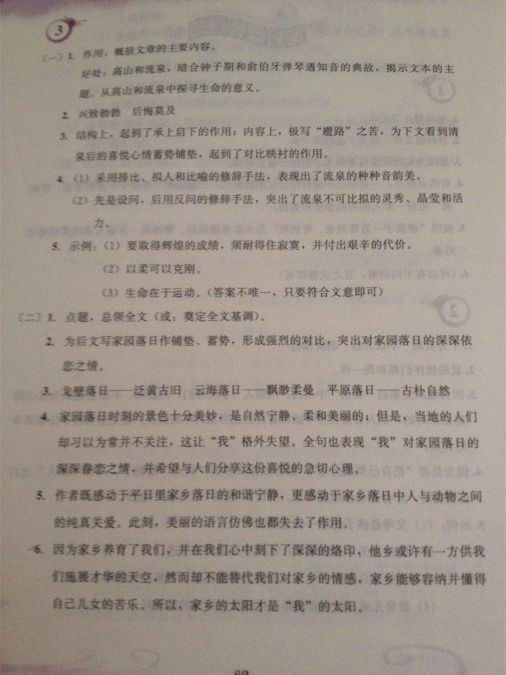 2015年暑假作业八年级语文人教版安徽教育出版社 第12页