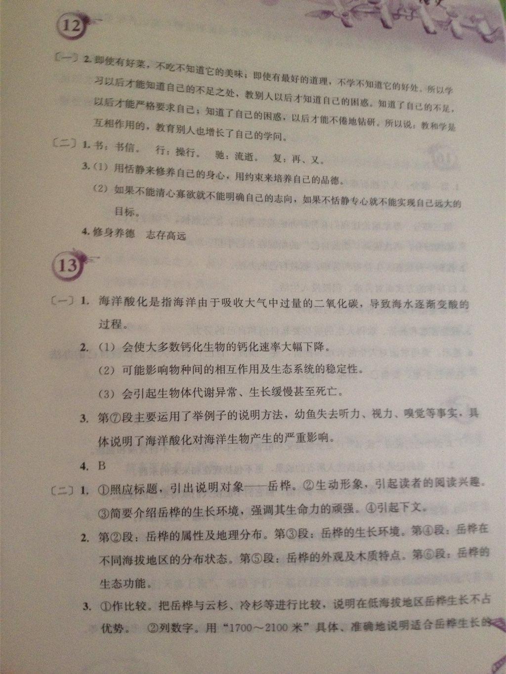 2015年暑假作业八年级语文人教版安徽教育出版社 第15页