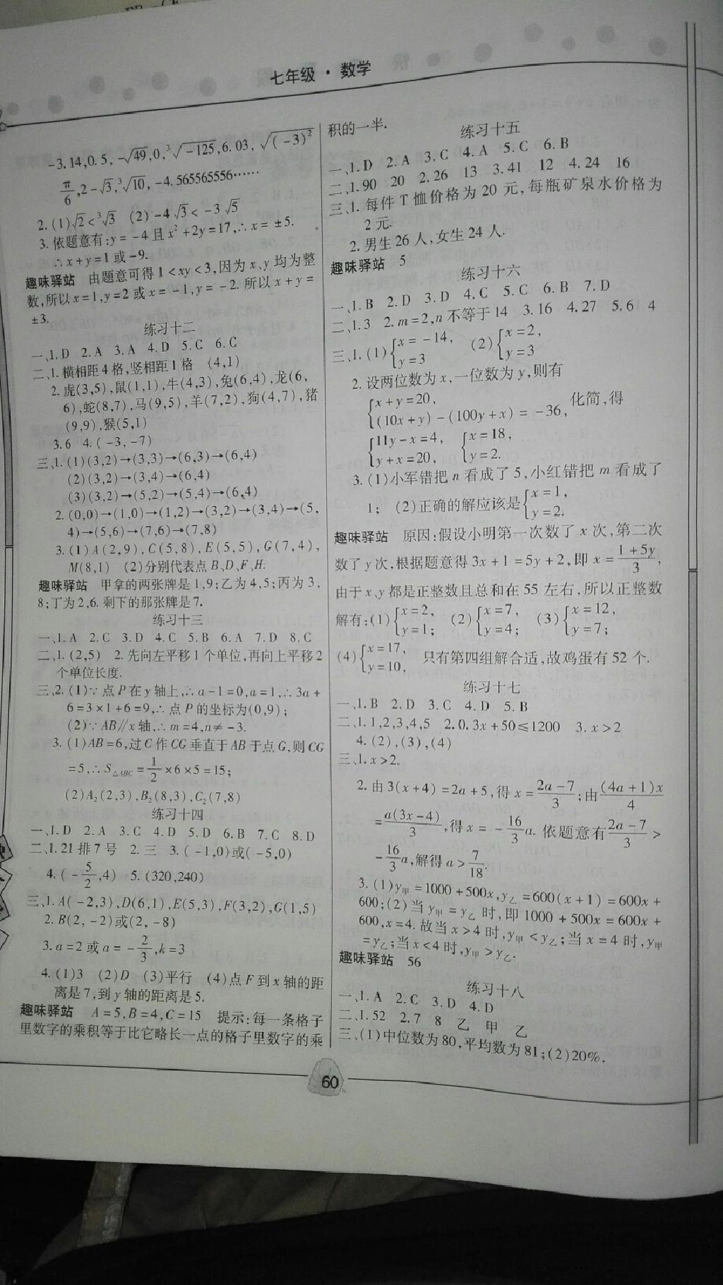 2015年Happy暑假作业Summer快乐暑假七年级数学 第12页