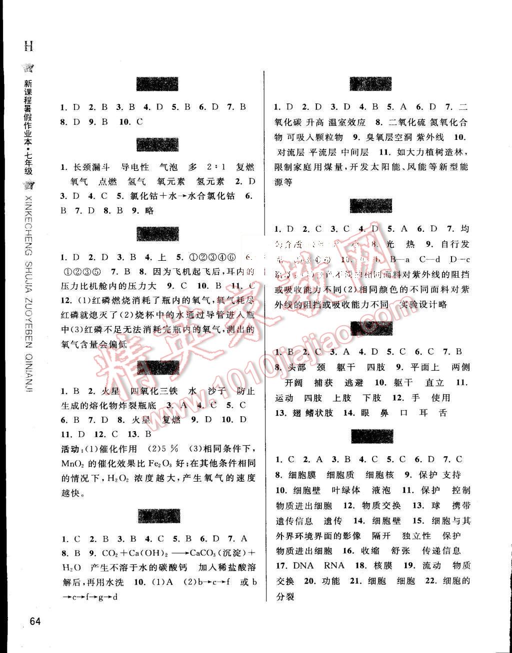 2015年新课程暑假作业本七年级科学华师大版宁波出版社 第3页