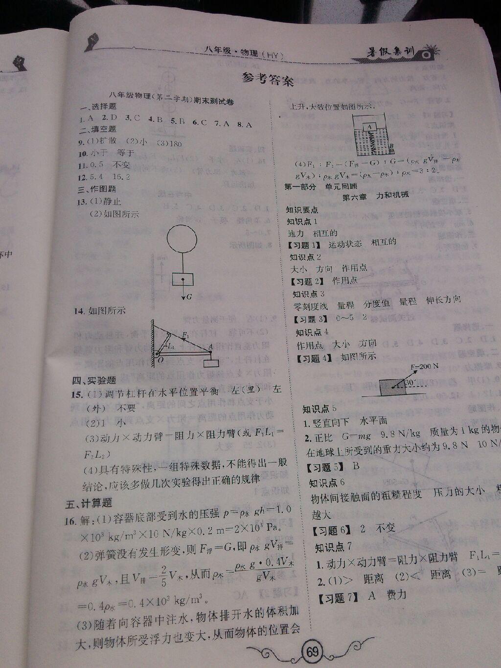 2015年暑假集訓(xùn)八年級(jí)物理滬粵版合肥工業(yè)大學(xué)出版社 第19頁(yè)