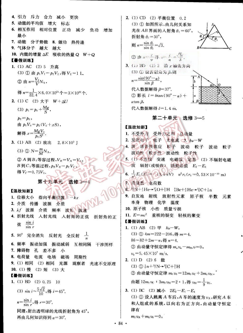 2015年南方鳳凰臺(tái)假期之友暑假作業(yè)高二年級(jí)物理 第8頁(yè)