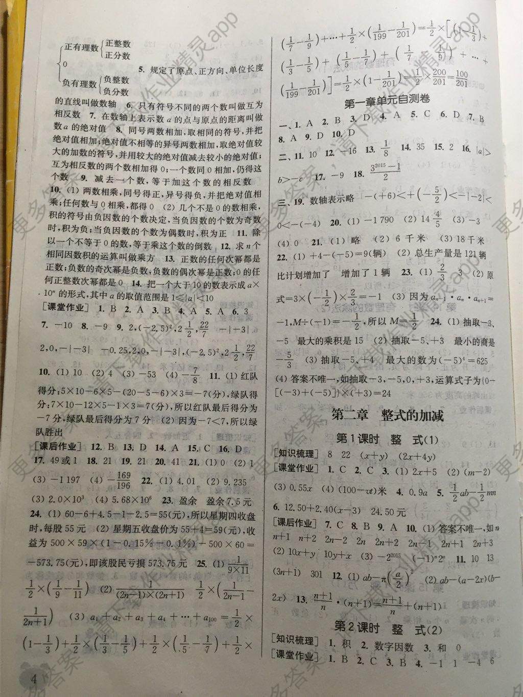 2014年通城学典课时作业本七年级数学上册人教版答案—精英家教网