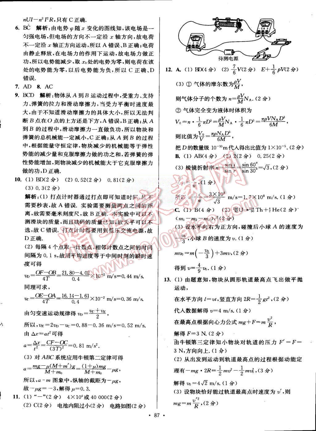 2015年南方鳳凰臺假期之友暑假作業(yè)高二年級物理 第11頁