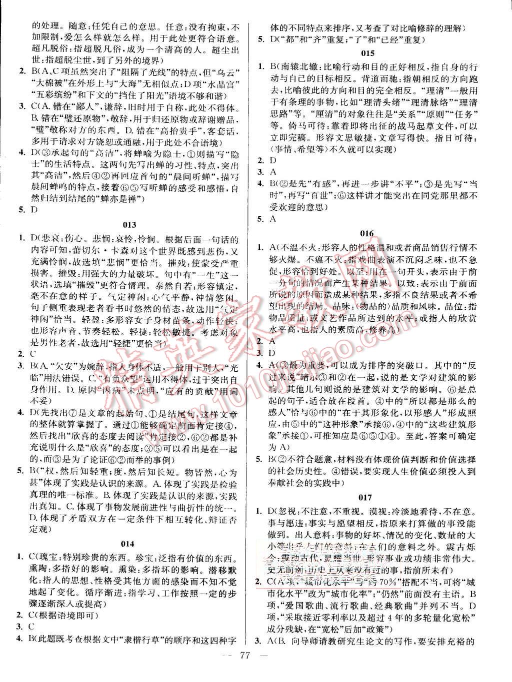 2015年南方凤凰台假期之友暑假作业高一年级语文 第3页