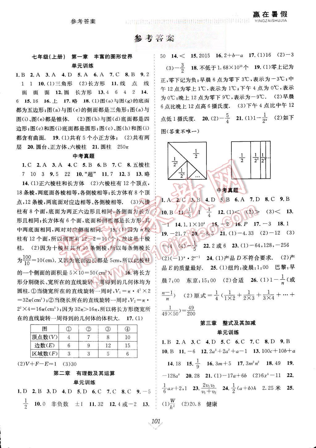 2015年赢在暑假抢分计划七年级数学北师大版 第1页