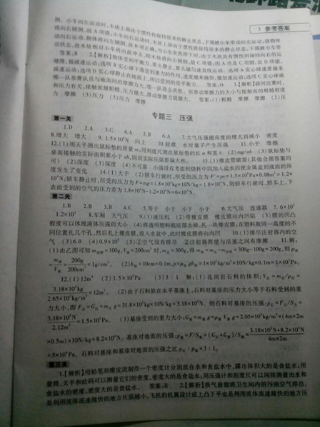 2015年物理暑假作業(yè)本八年級通用版大象出版社 第3頁