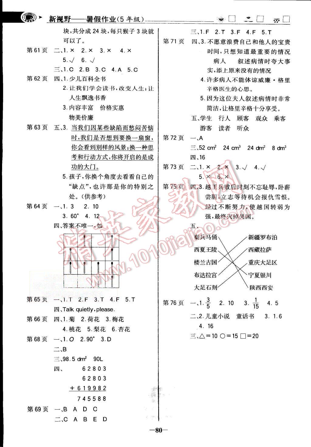 2015年世纪金榜新视野暑假作业五年级合订本人教版 第4页